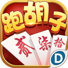 邵陽跑胡子