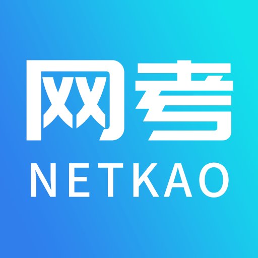 網考網軟件