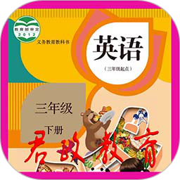 三年級下冊英語手機版