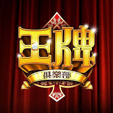 王牌棋牌