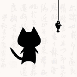 貓魚字帖免費版