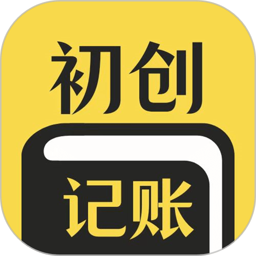 初創(chuàng)裝修記賬手機(jī)版