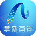 智慧南岸手機(jī)版(原掌新南岸)