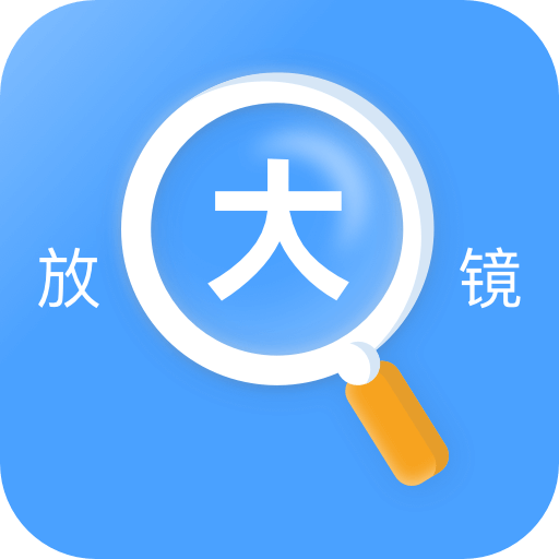 讀屏放大鏡app