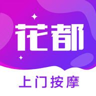花都上門按摩官方版