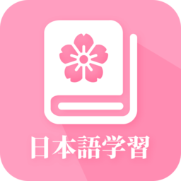 天天日語(yǔ)手機(jī)版