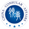 中國(guó)領(lǐng)事官方版