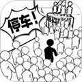 全民排隊(duì)