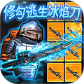 冰河禁區(qū)BOSS戰(zhàn)