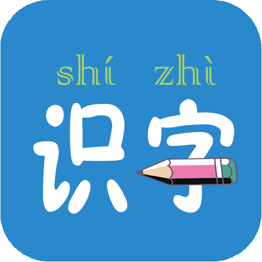幼兒學(xué)前500字手機(jī)版