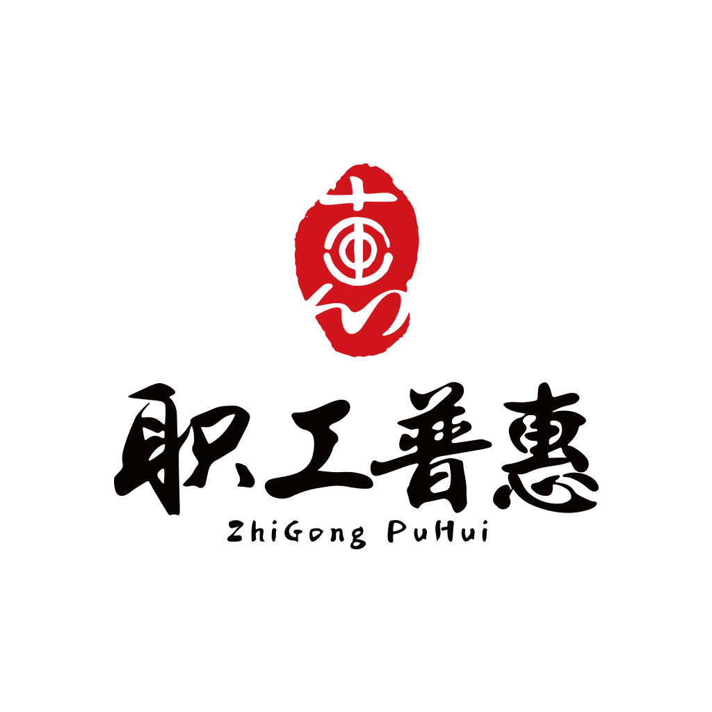 成都職工普惠app