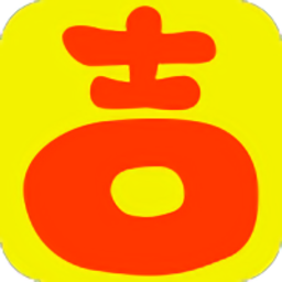 大吉大歷日歷