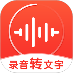 錄音神器app