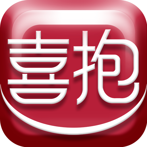 喜抱官方版