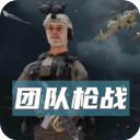 團隊槍戰(zhàn)