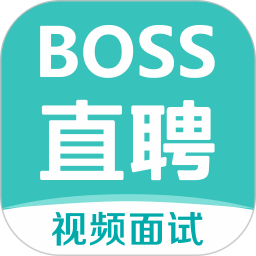 boss直聘軟件
