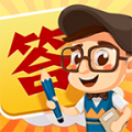答題小能手手機(jī)版