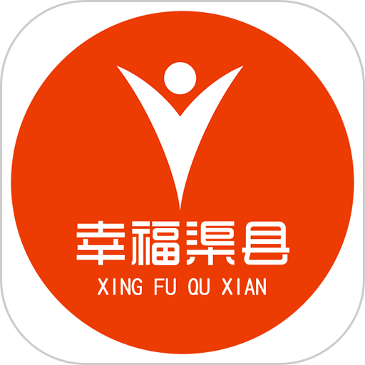 幸福渠縣app