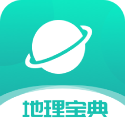 學(xué)霸地理寶典手機(jī)版