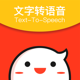文字轉(zhuǎn)語(yǔ)音專家軟件