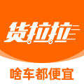 貨拉拉