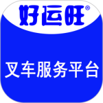 好運旺租叉車平臺