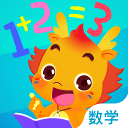 小伴龍玩數(shù)學(xué)app