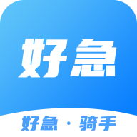 好急騎手app