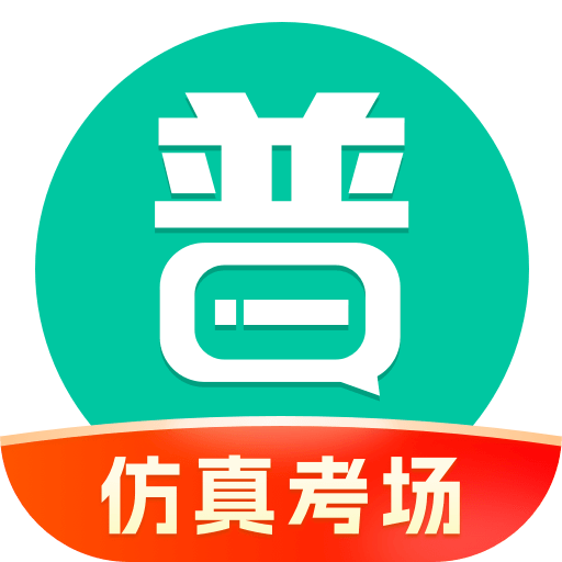 普通話學(xué)習(xí)app