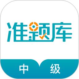 中級審計師準(zhǔn)題庫