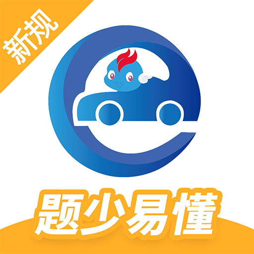 考駕照精靈2022