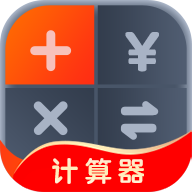 全能計算助手手機軟件