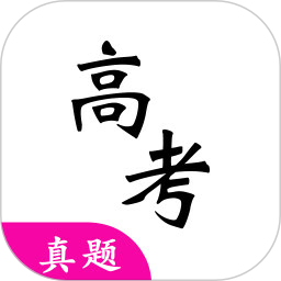 高考真題電子版