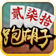 閑來(lái)跑胡子