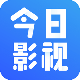 今日影視手機版app