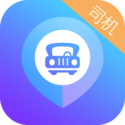 旅程司機(jī)app