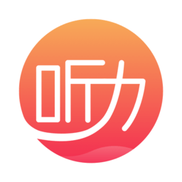 學(xué)英語(yǔ)聽(tīng)力軟件