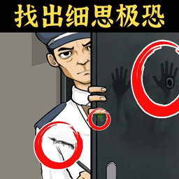 還原案件真相
