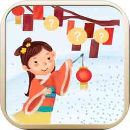 歇后語(yǔ)連連樂(lè)