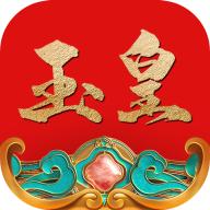 玉皇翡翠軟件