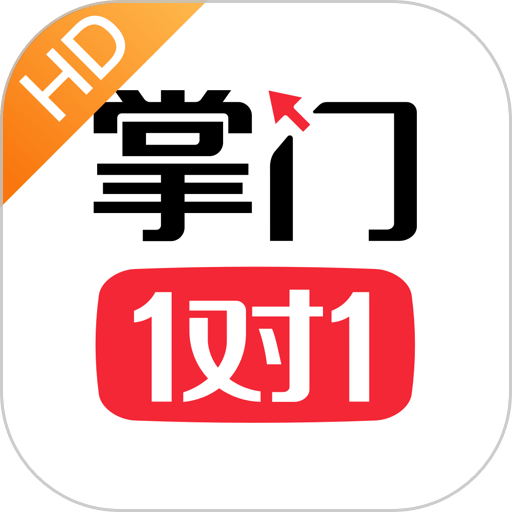 掌門一對(duì)一hd版最新版