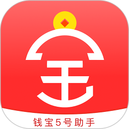 錢寶5號助手最新版