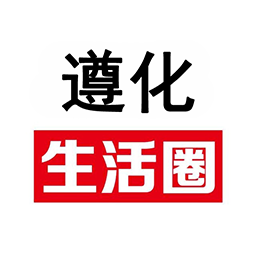 遵化生活圈軟件