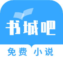 書(shū)城吧最新版