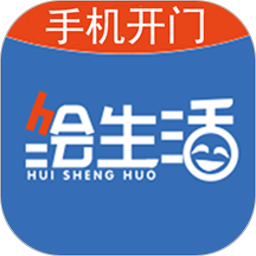 繪生活智慧社區(qū)最新版