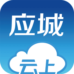 云上應(yīng)城手機(jī)客戶端
