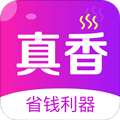 真香省錢官方版