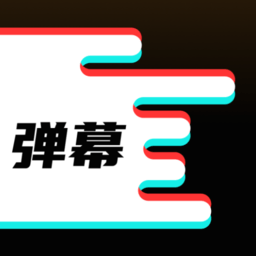 星泰手機(jī)彈幕免費(fèi)軟件
