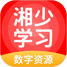 湘少學習小學版