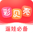 彩貝殼軟件